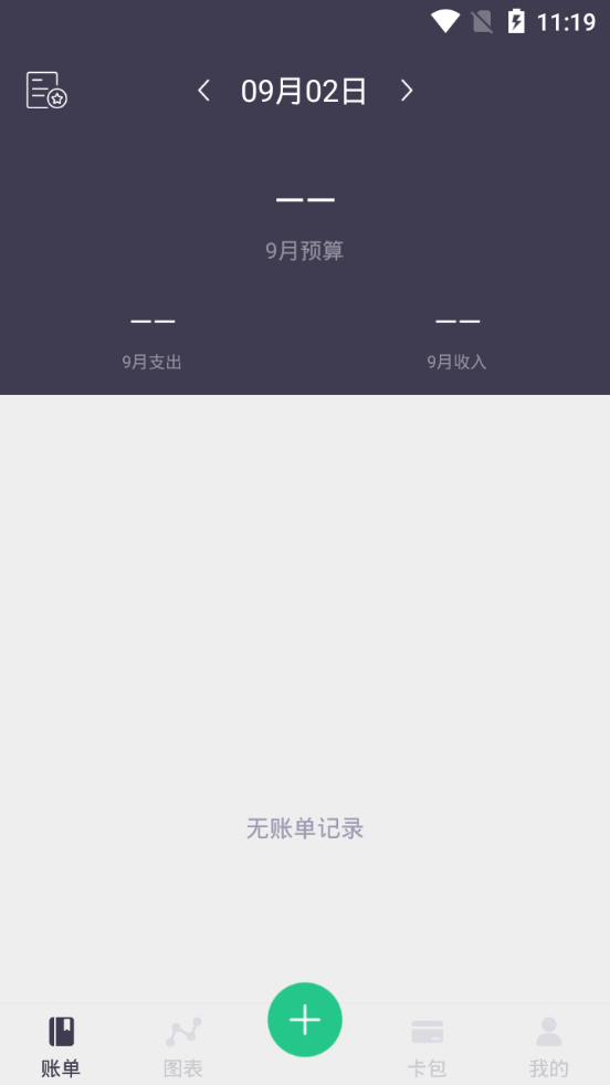 貝貝記賬截圖