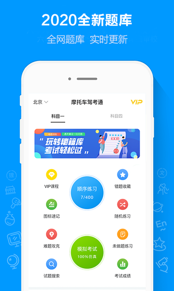 摩托車駕考通截圖