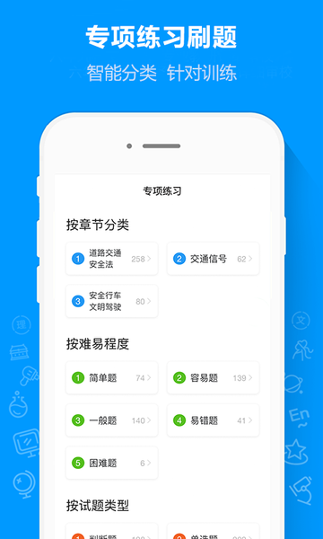 摩托車駕考通截圖