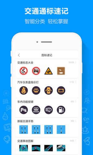 摩托車駕考通