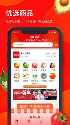 興盛優(yōu)選截圖