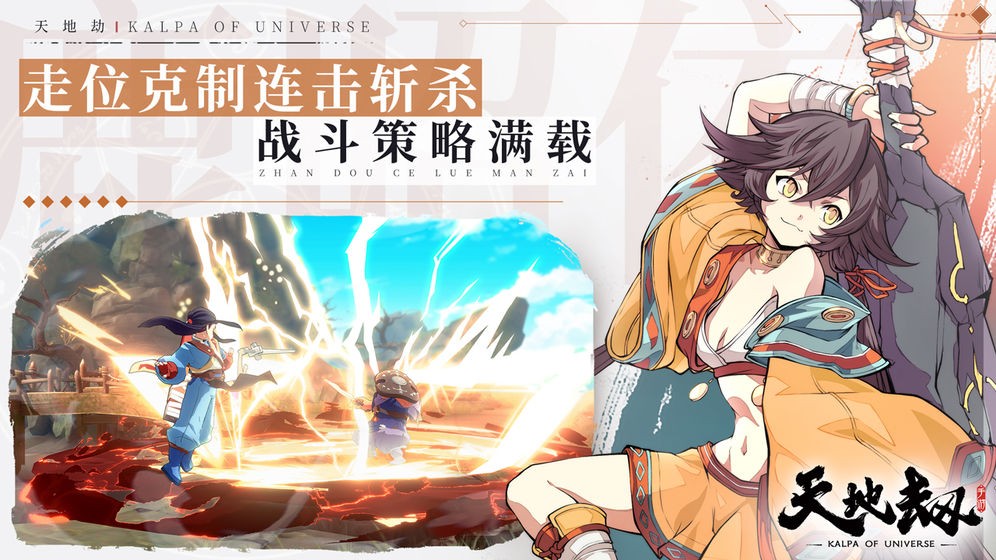 天地劫測試版截圖