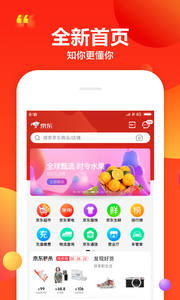 京喜app截圖