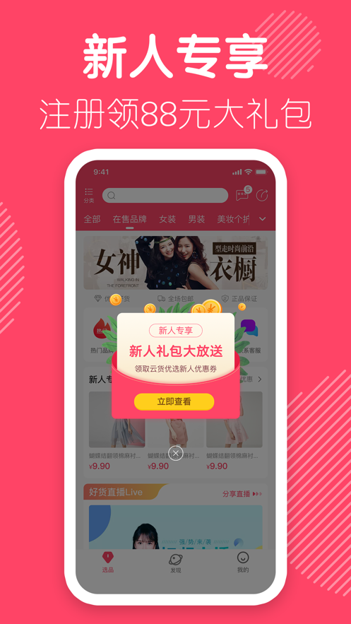 云貨優(yōu)選截圖