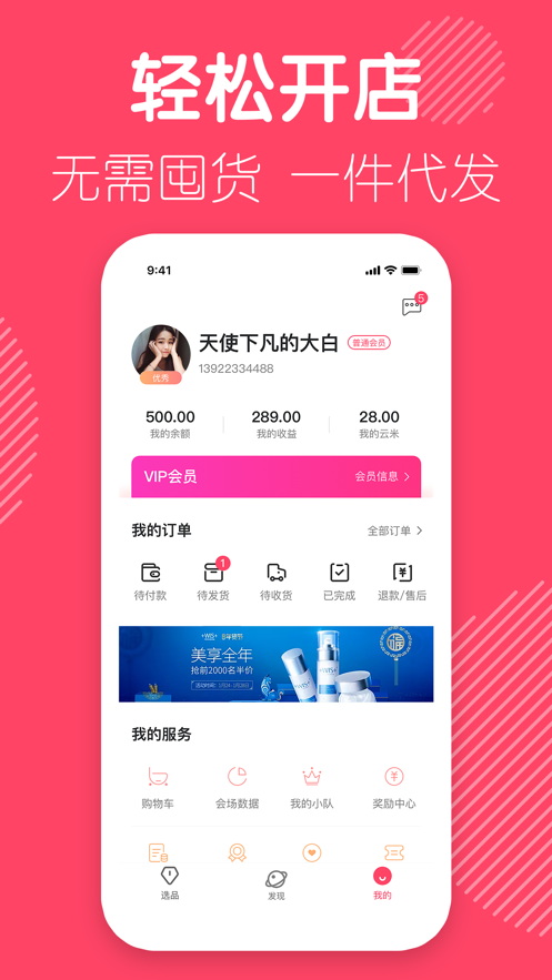 云貨優(yōu)選截圖
