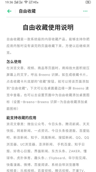 自由收藏截圖