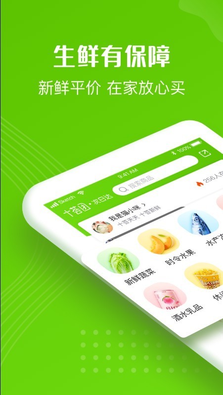 十薈團(tuán)截圖