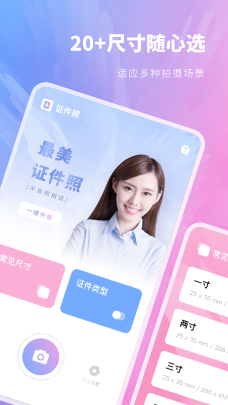 標(biāo)準(zhǔn)證件照截圖