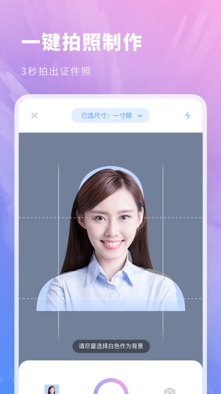 標(biāo)準(zhǔn)證件照截圖
