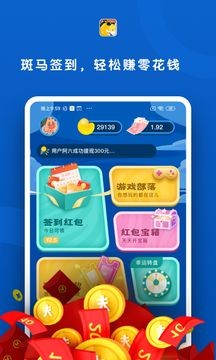 斑馬簽到截圖