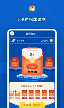 斑馬簽到截圖