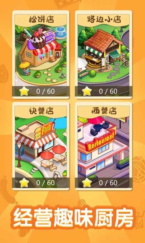 趣味廚房紅包版截圖
