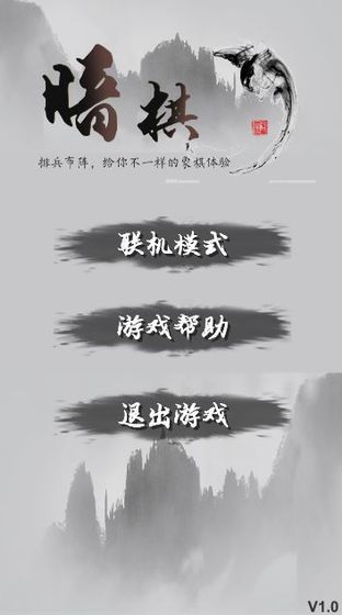 混沌象棋測試版截圖