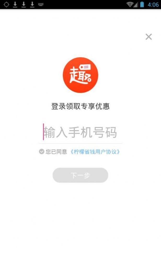 檸檬省錢截圖