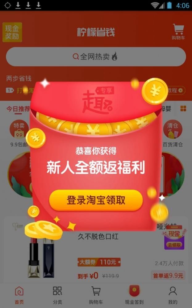 檸檬省錢截圖