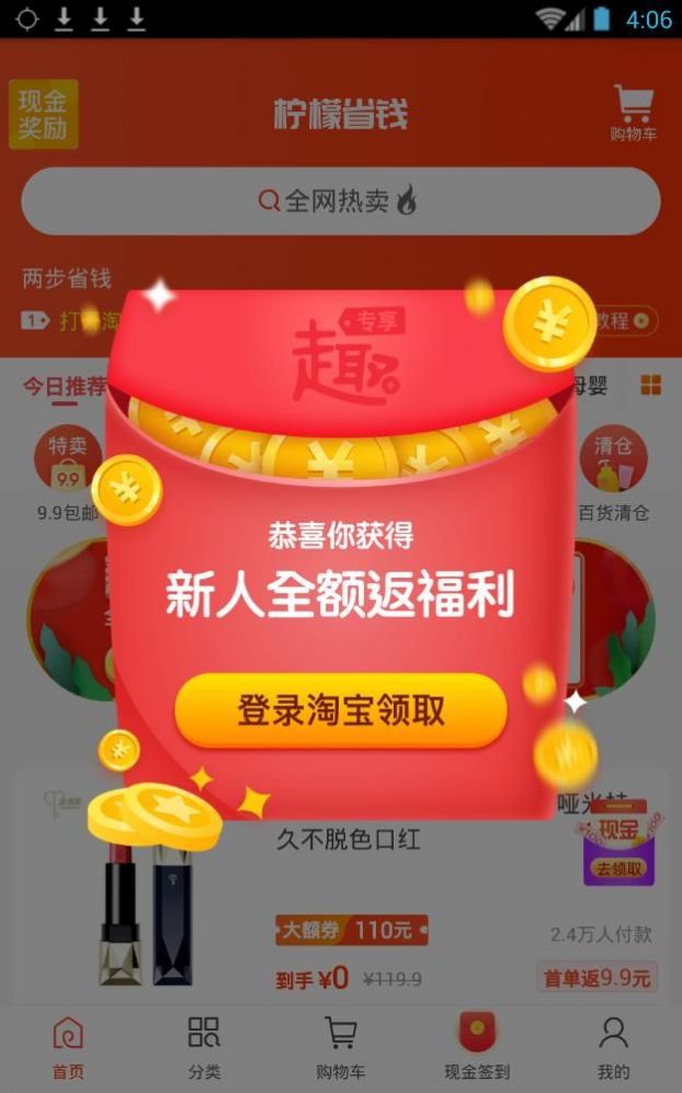 檸檬省錢
