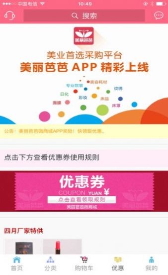 美麗芭芭商城截圖