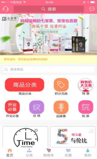 美麗芭芭商城