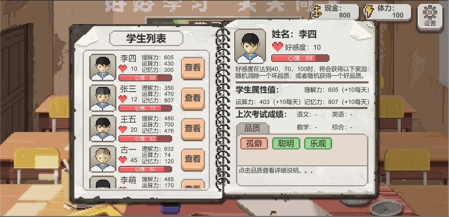 鄉(xiāng)村里的教書人手機(jī)版截圖