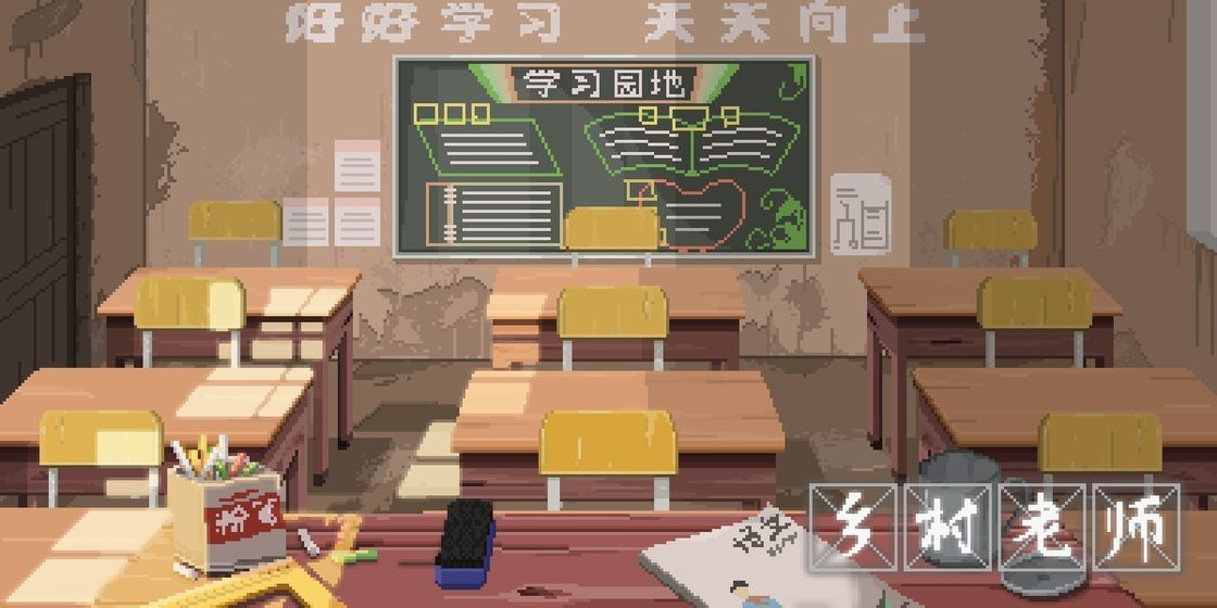 鄉(xiāng)村里的教書人手機(jī)版截圖