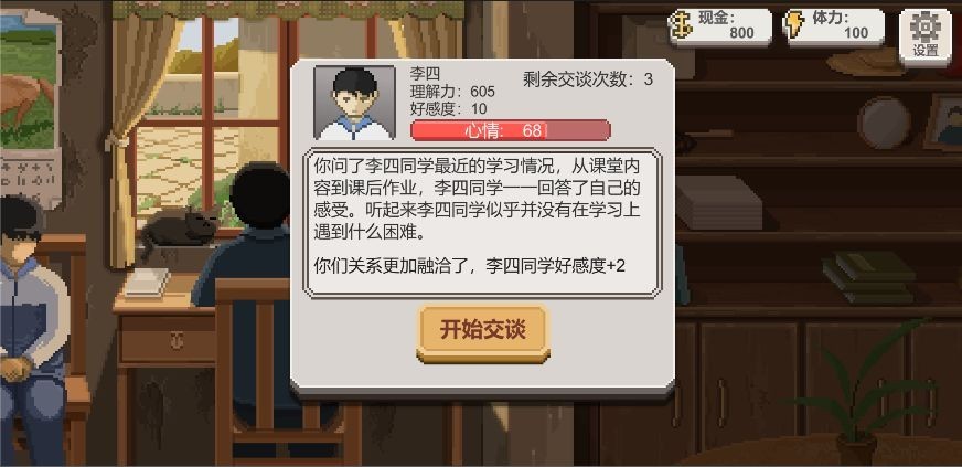 鄉(xiāng)村里的教書人手機(jī)版截圖