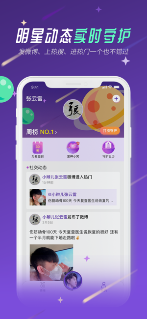 果醬愛豆榜
