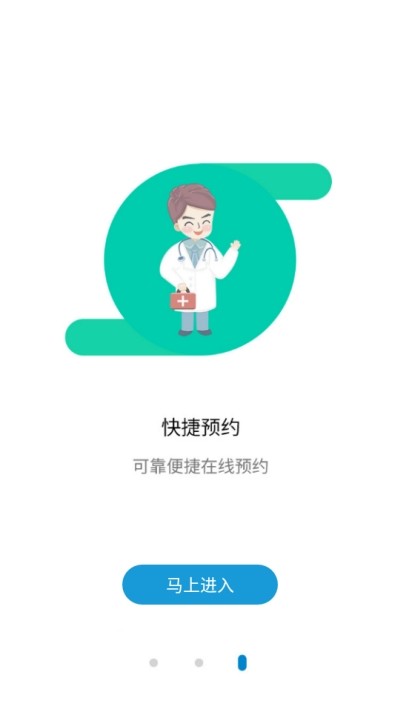 匯安醫(yī)療截圖