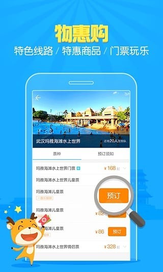 一路樂旅游截圖