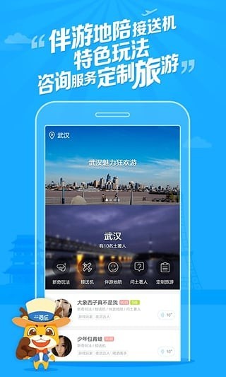 一路樂旅游截圖