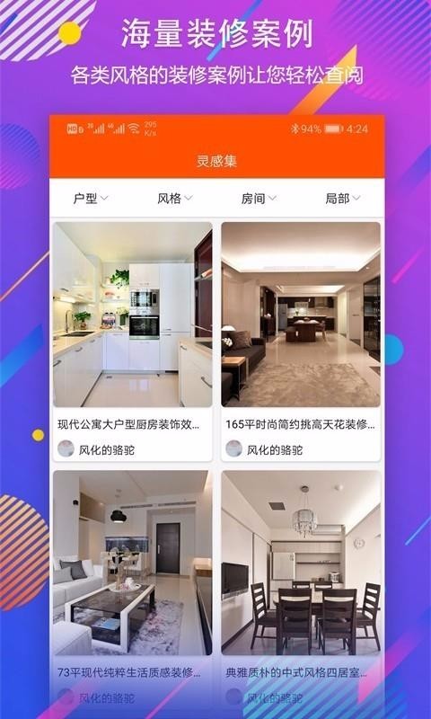 秒裝同城截圖