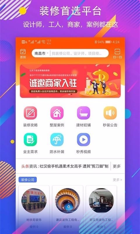 秒裝同城截圖