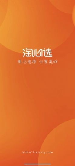 淘心選截圖