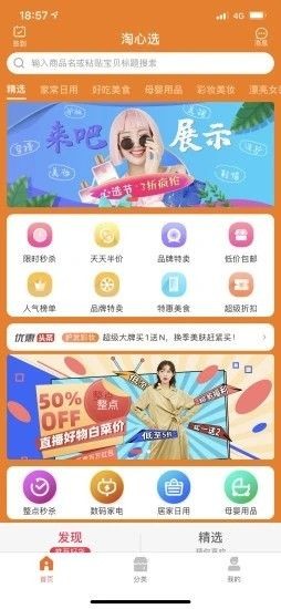 淘心選截圖