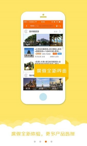芒果旅游截圖
