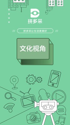 拼多采app截圖