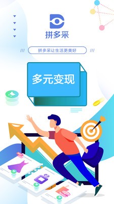 拼多采app截圖