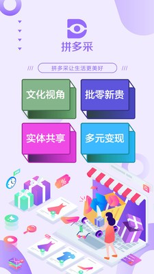 拼多采app截圖