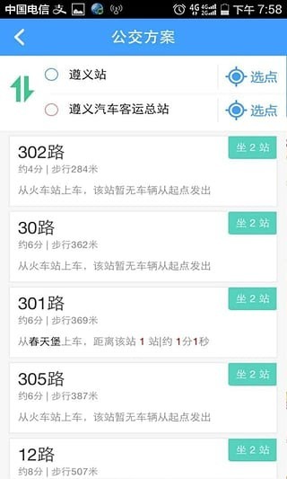智行公交截圖