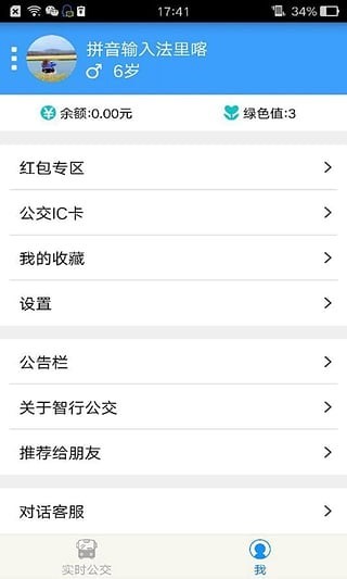 智行公交截圖