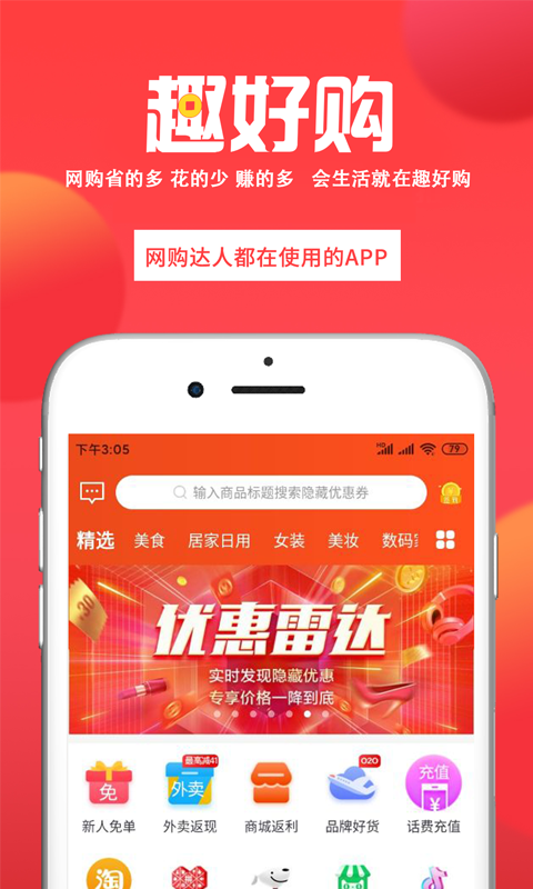 趣好購app截圖