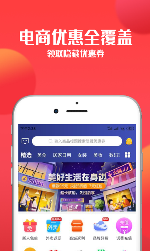 趣好購app截圖