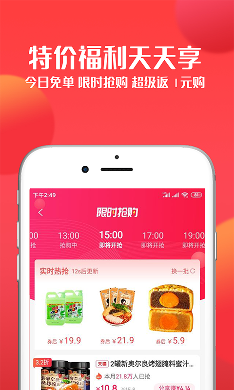 趣好購app截圖