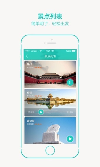 景區(qū)寶截圖