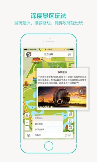 景區(qū)寶截圖