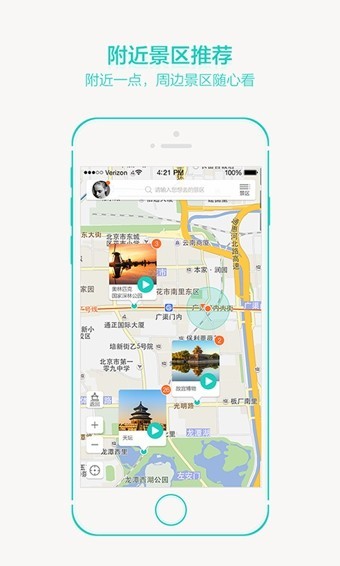 景區(qū)寶截圖