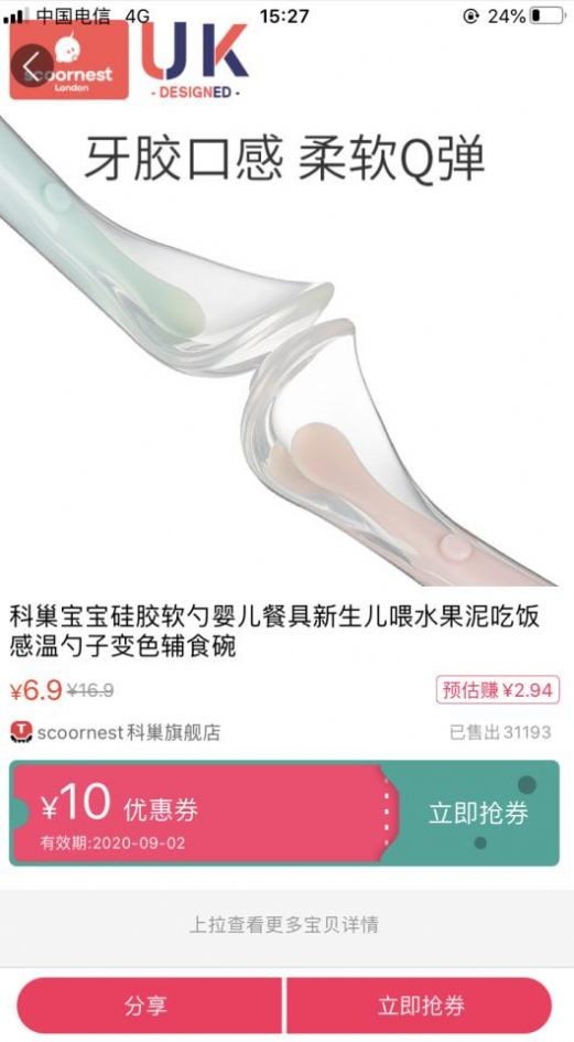 西瓜有券截圖