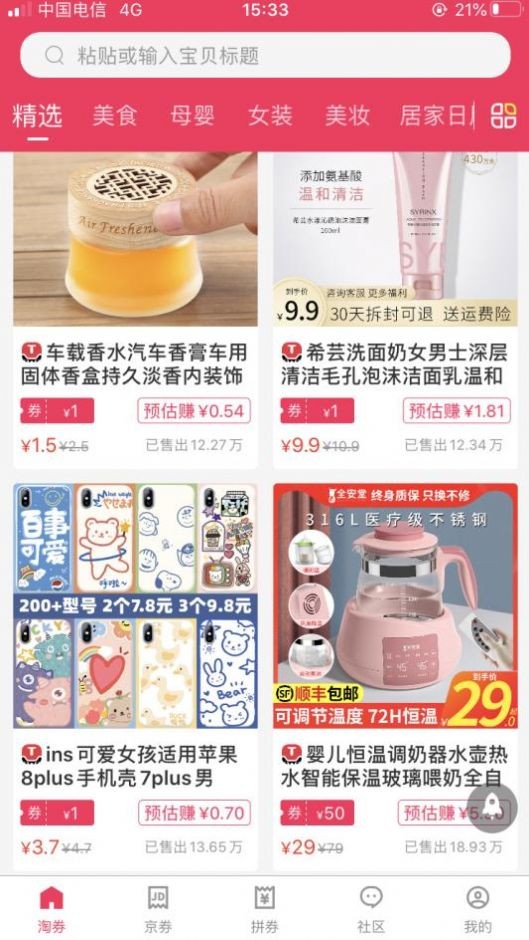 西瓜有券截圖