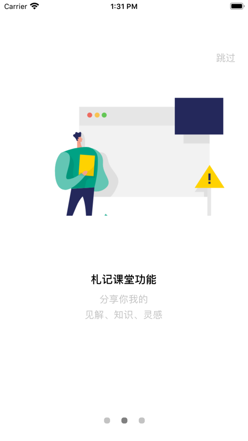札記課堂截圖