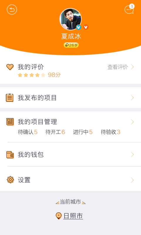 一秒招聘截圖