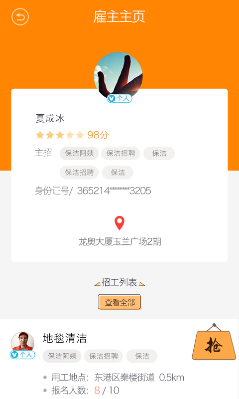 一秒招聘截圖